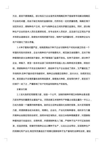 玉米调研报告