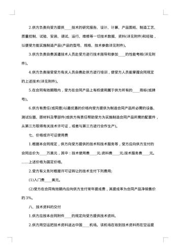 国际技术转让加设备进口合同