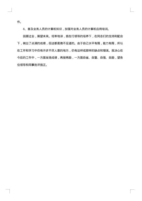 银行年底总结