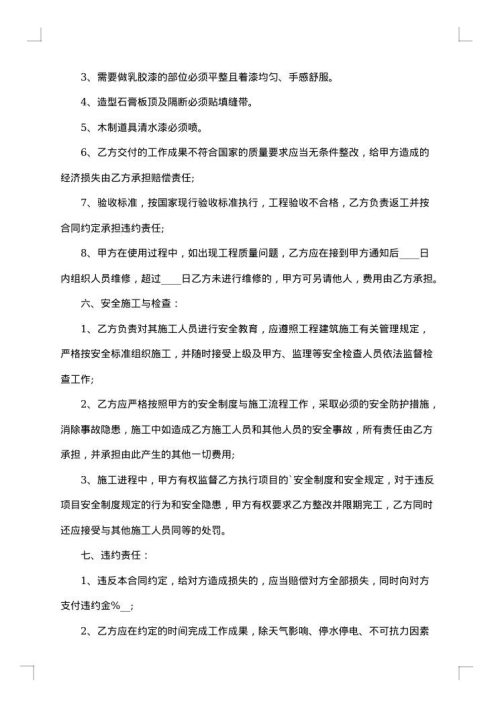 房屋装修承揽合同汇编