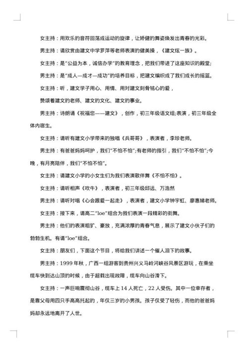 中秋联欢会主持词集锦