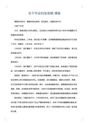 关于毕业的发言稿
