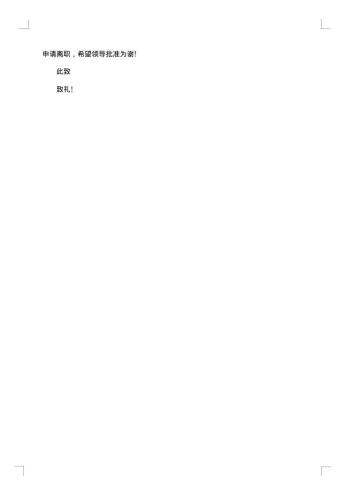 会计个人辞职报告