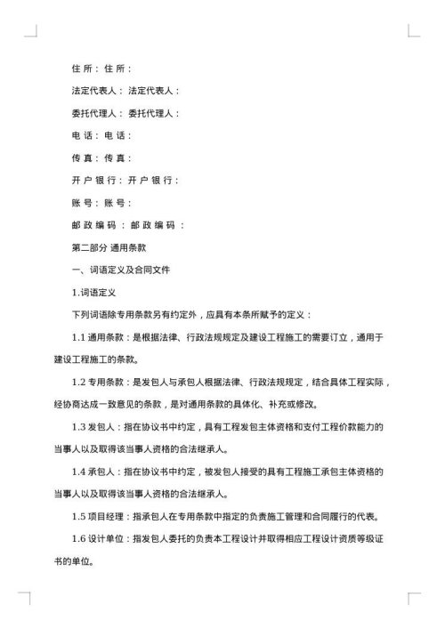 建设工程施工承包合同书