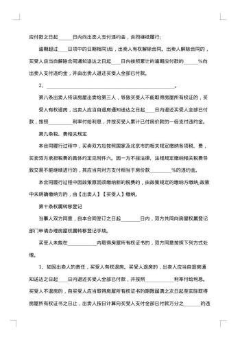 购房合同(小区安置房)