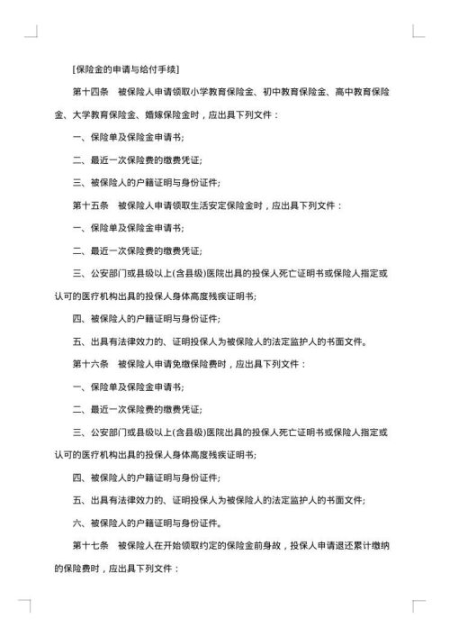 子女教育婚嫁备用金保险合同