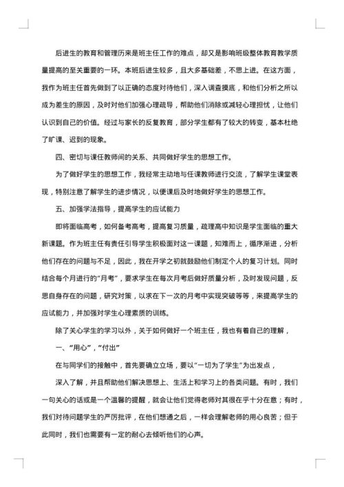 实用的班主任年级工作总结范文锦集