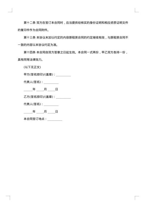 农村鱼塘租赁合同书