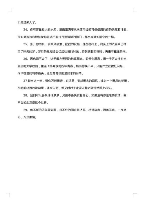 大学生毕业赠言精彩