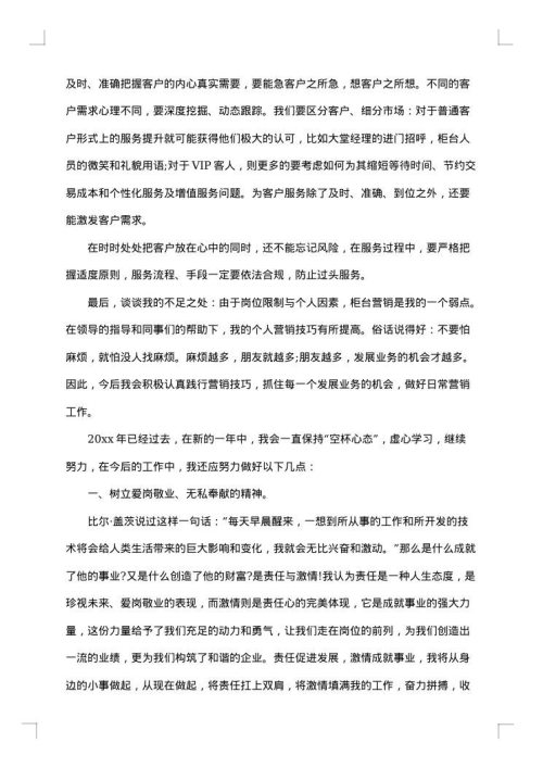 银行个人工作总结范文