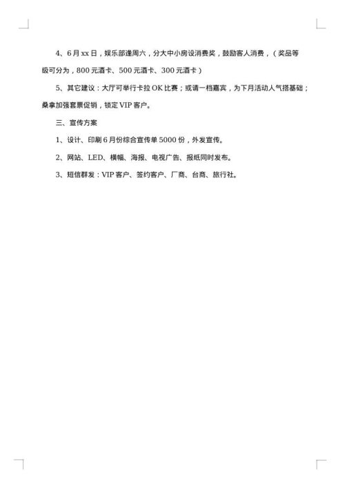 饭店父亲节促销方案