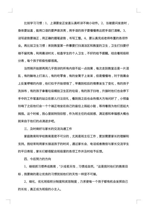 2025年最新小学一年级班主任工作总结