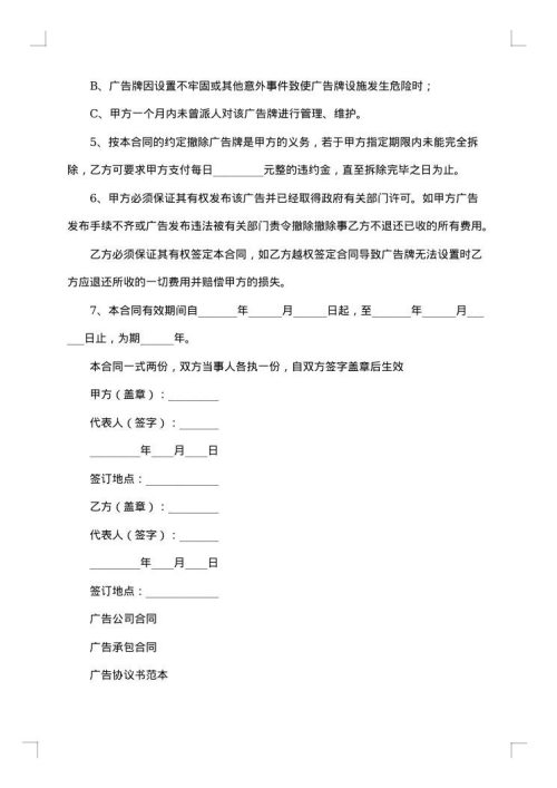 广告合同杂志上刊登