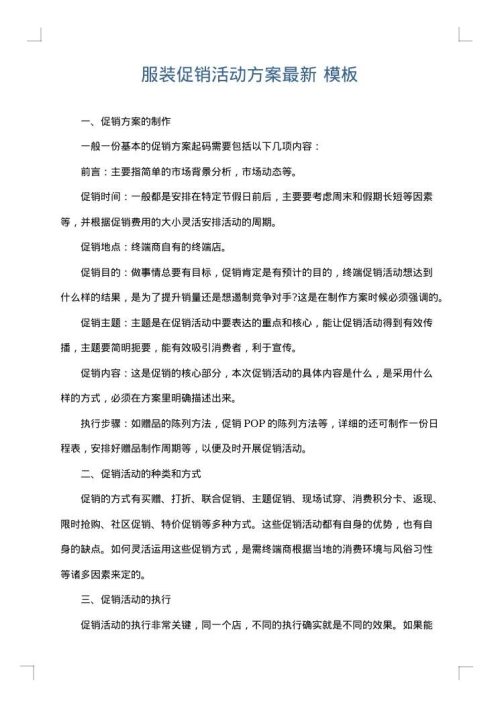 服装促销活动方案最新