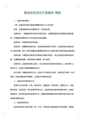 服装促销活动方案最新