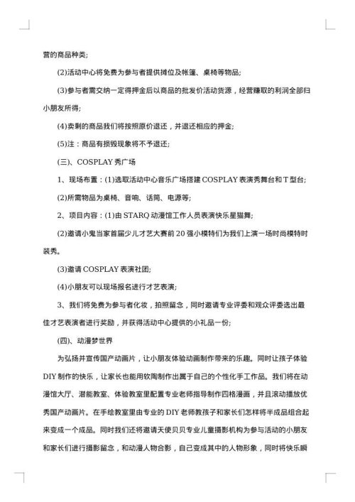 庆元旦迎新春活动方案