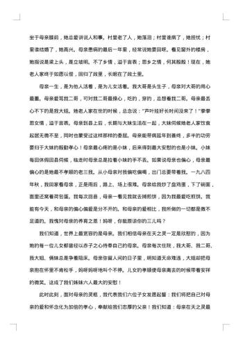 献给母亲的悼词