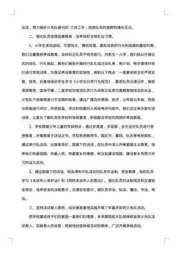 少先队大队部工作总结