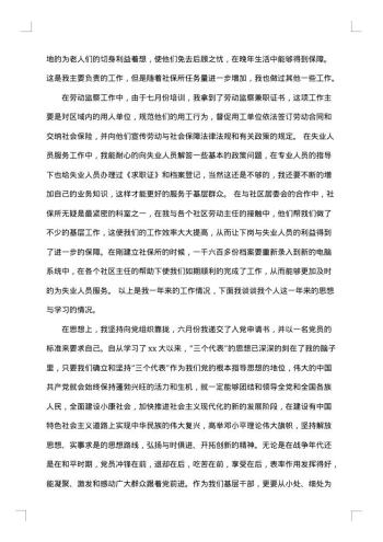 员工转正申请报告
