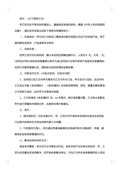 涂料供货协议书