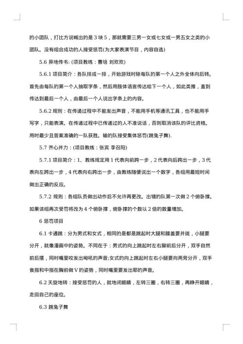 户外活动计划书