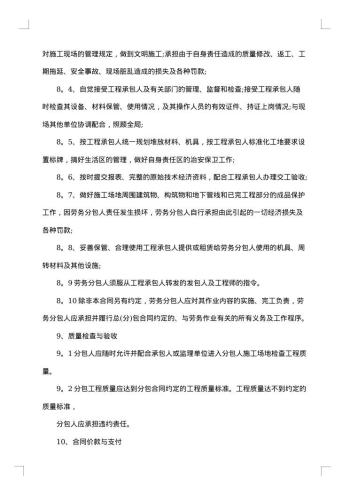 建筑分包合同
