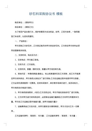 砂石料采购协议书