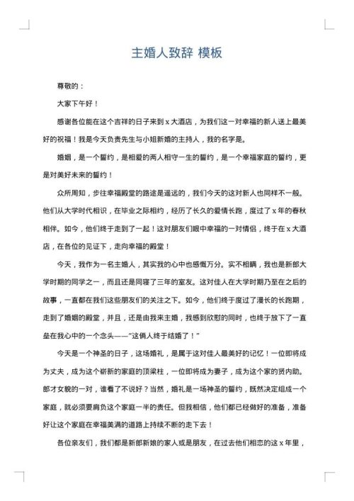 主婚人致辞
