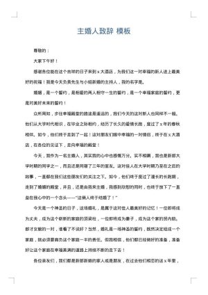 主婚人致辞
