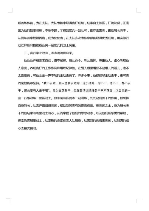 部队个人奖励主要事迹