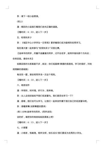 校园主题班会主持词开场白