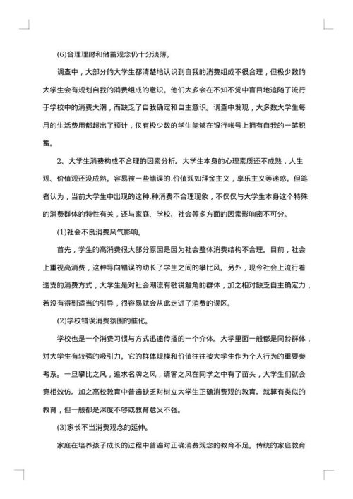 作文调查报告范文