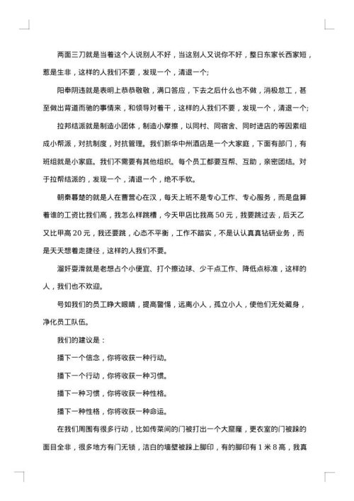 酒店月度工作总结