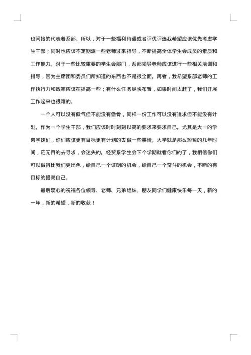 2025年学生会副主席工作总结