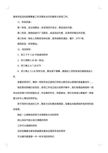 同学聚会的流程策划方案