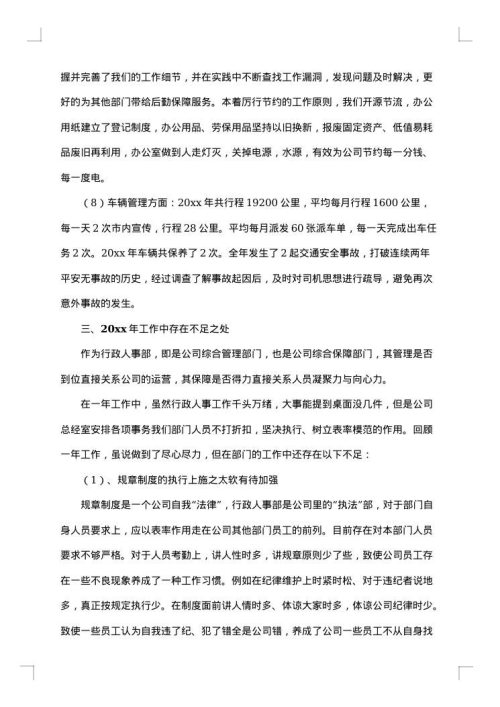 2025年人事行政主管的年度工作总结范文