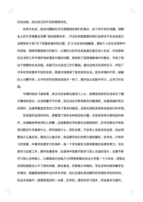 社会实践个人总结要怎么写?