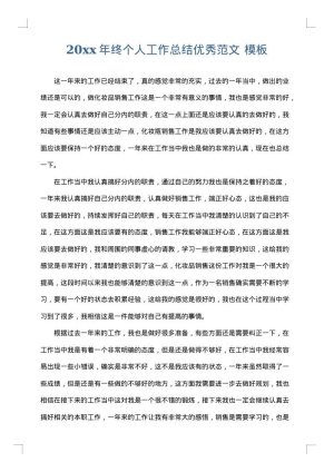 2025年终个人工作总结优秀范文