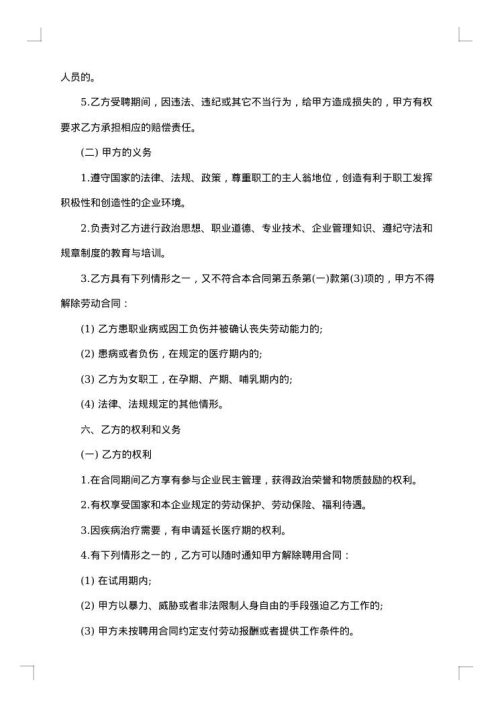 建筑制图师聘用合同