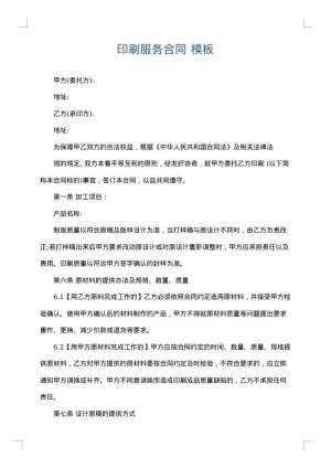 印刷服务合同