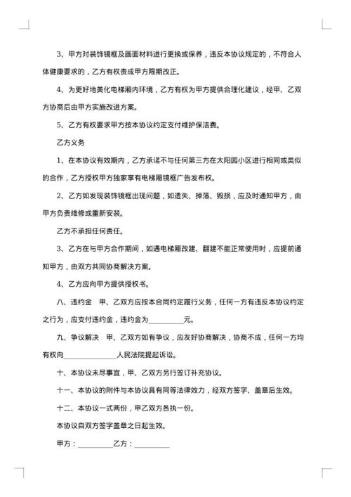 委托刊登合法广告合同