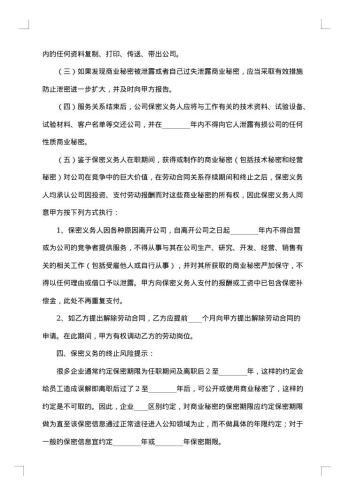 互联网电商企业员工保密协议书