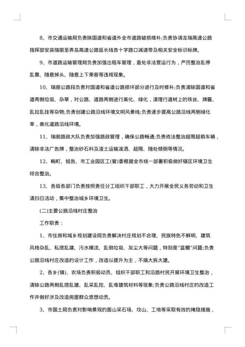 环境卫生通告