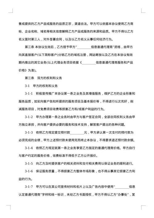 普通代理商分销合同书