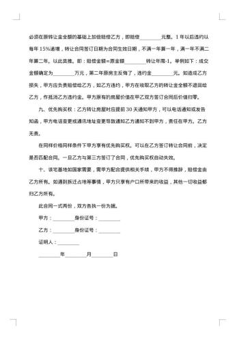 宅基地分家析产协议书