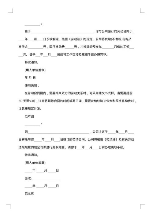 终止劳动合同通知书
