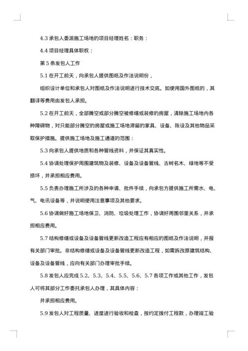 装修工程责任合同