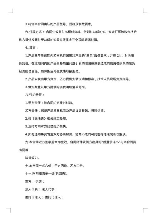 钢管柱型散热器供货合同