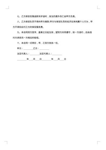 保安队员聘用合同