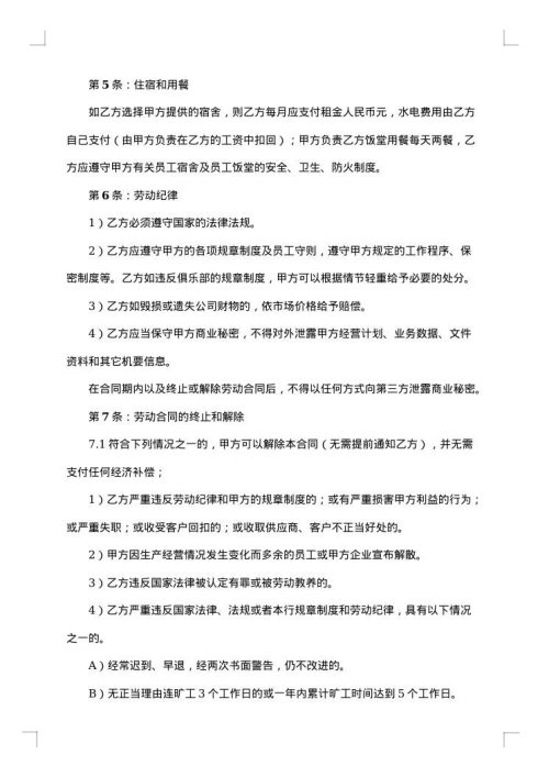 最新酒吧劳动合同